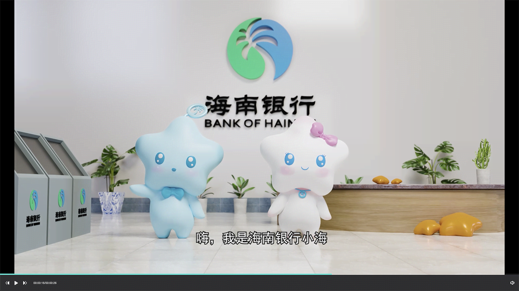 定安海南银行吉祥物3D动画片