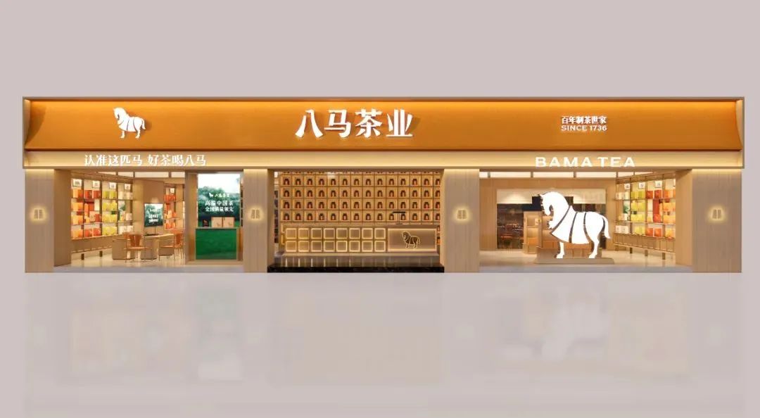 定安2000万！八马茶业品牌全新升级！